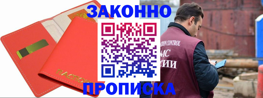 прописка от собственника в Коломне